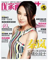 秦岚时尚写真登封面女战士也能风情万种
