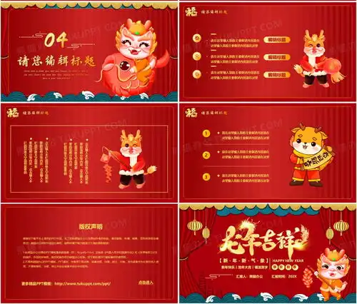 红色喜庆龙年大吉新年快乐ppt模板下载熊猫办公

