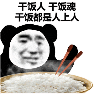 干饭人,干饭魂,3d打印走进厨房支持干饭人
