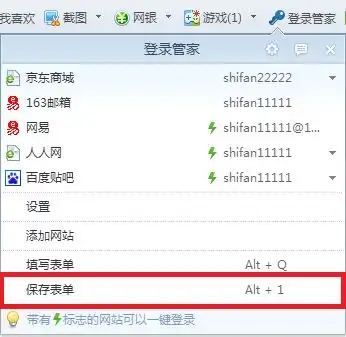 登录管家帮助
