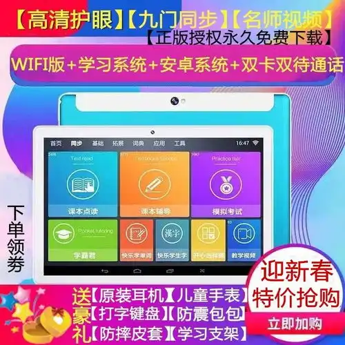 正版学习机平板电脑小学初高中家教机点读机
