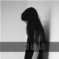 黑白带字伤感女生头像
