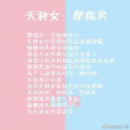 12星座男女配对看看你和他有没有在榜上
