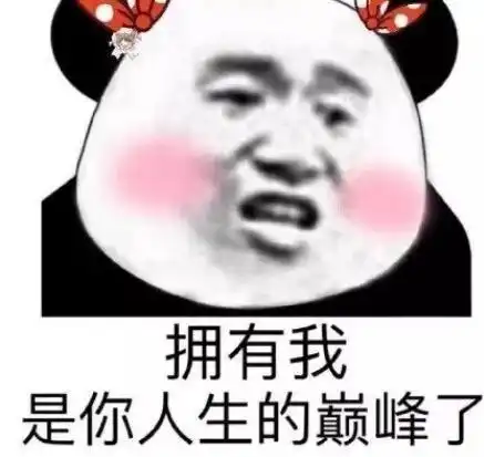 土味情话表情包,撩妹必备

