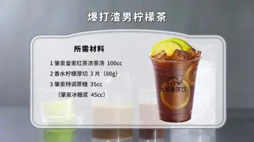 林香柠手打渣男柠檬茶大笨象茶饮免费奶茶培训饮品配方做法制作教程
