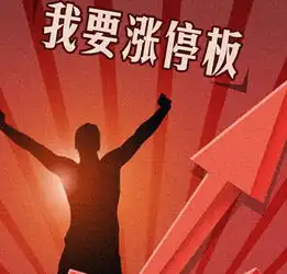 短线天才炒股十余年只做涨停板,资金翻番很简单
