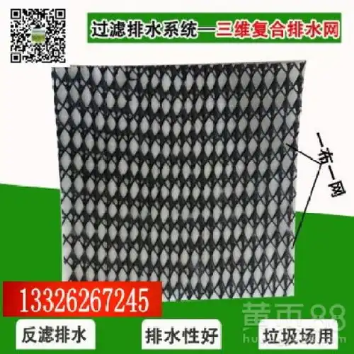 大型工程地下排水专用复合排水网土工复合排水网厂家直销现货