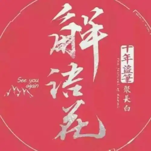 盗墓笔记8大结局下第31集
