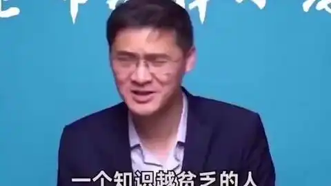 一个人知识越贫乏,越有莫名其妙的自豪感罗翔哔哩哔哩bilibili
