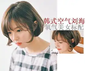 若隐若现韩式空气刘海氧气美女标配
