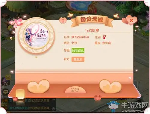 梦幻西游手游情人节缘分天成活动介绍梦幻西游手游缘分天成活动时间牛游戏网
