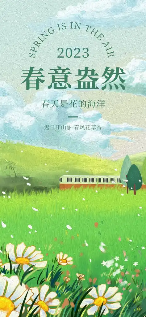 小清新古典油画风春天节日风景插画海报设图最新下载至来源处
