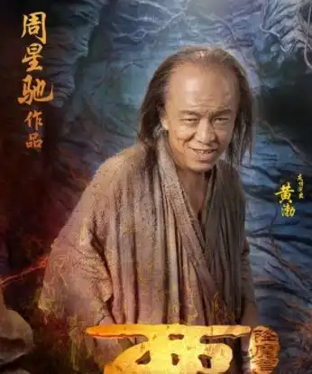 周星驰邀请黄渤出演孙悟空被拒三次,黄渤直言周生珠玉在前,我比不过
