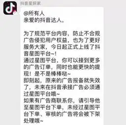 抽成比例过高,抖音新广告平台星图延后上线

