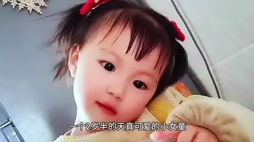 2岁半女童十月走失16天,网友质疑奶奶中午出去摘花椒是否正常
