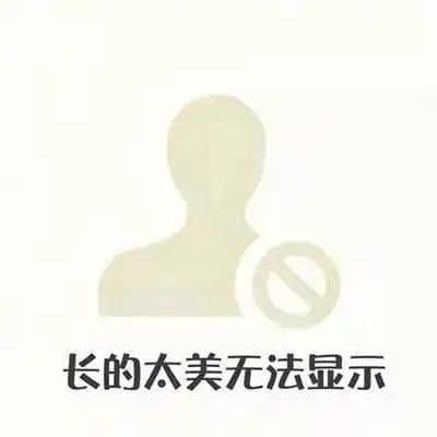 怎么看待微信上经常换头像的那群人
