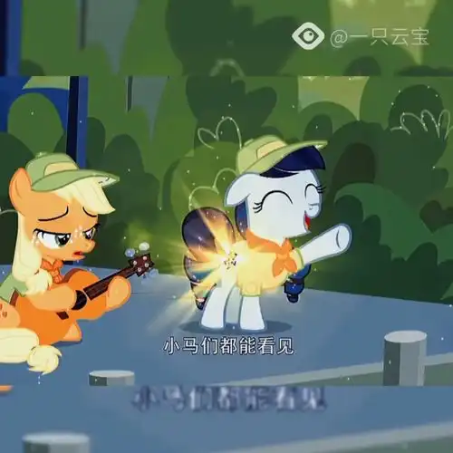 小马宝莉来看看神仙颜值拉拉
