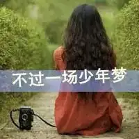 qq头像带字的女生霸气背影的qq女生头像带字
