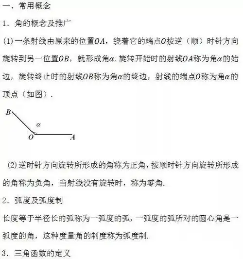 高中数学所有公式大总结建议保存
