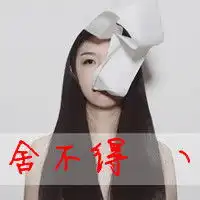 我痛了你会心疼吗伤痕累累的伤感带字女生头像

