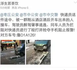 枣庄一快递员送件途中被打打人者边打边问这叫打你吗
