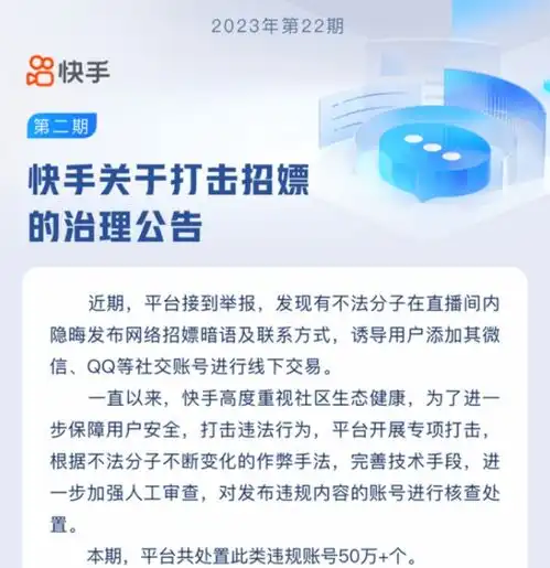 快手大量处理违规账号作为月活6亿用户的它,为什么不赚钱
