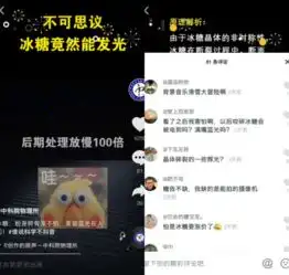 原来冰糖会发光还是蓝紫色中科院物理抖音发布趣味科普
