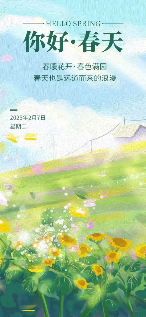 小清新古典油画风春天节日风景插画海报设图最新下载至来源处
