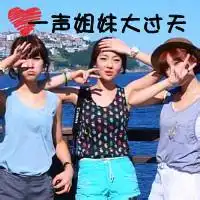 5张姐妹的头像带字
