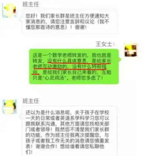 明显是套路女老师深夜误发消息到家长群,家长不相信是手滑
