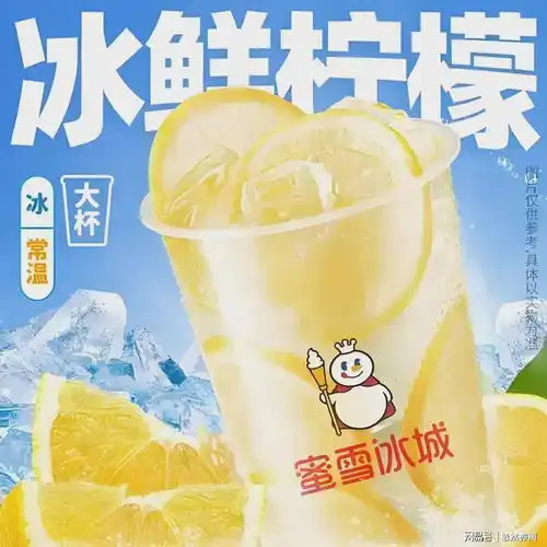 平价的蜜雪冰城拥有豁免权吗
