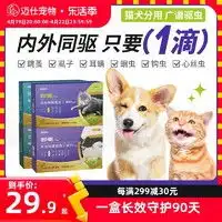 其他品牌猫犬通用驱虫宝神非波罗尼宠物体内外驱虫滴剂狗狗猫咪虱子跳蚤蜱虫螨虫10kg以下多少钱
