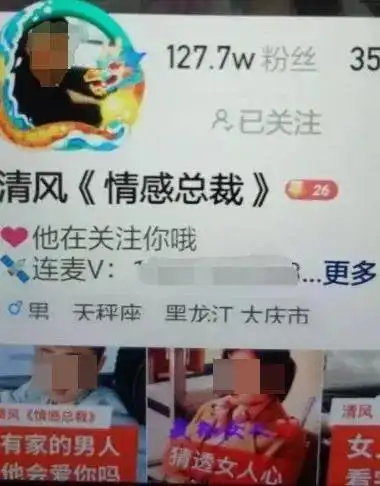 净网2020丨编故事瞎忽悠大庆一网络主播涉嫌直播违法违规被警方约谈
