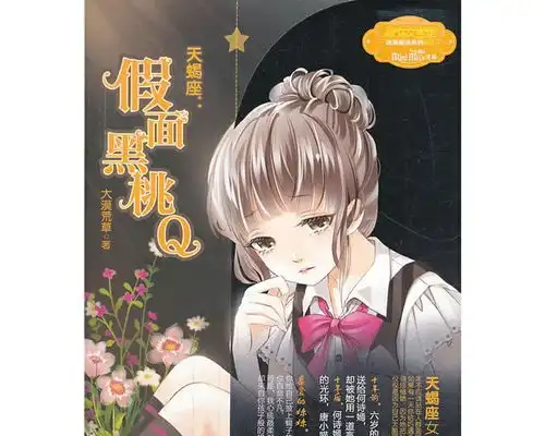 天蝎座假面黑桃q处女座完美年华初相
