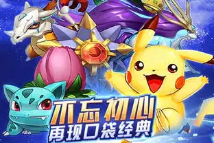皮卡丘出击挂机吧小精灵今日双平台首发
