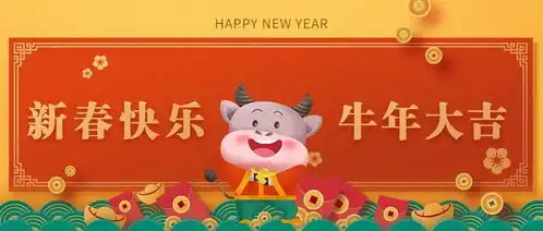 中国农业工程学会祝广大农业工程科技工作者新春快乐,牛年大吉
