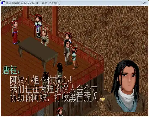 仙剑1唐钰只是路人npc,为何官方还给他设计专门的头像
