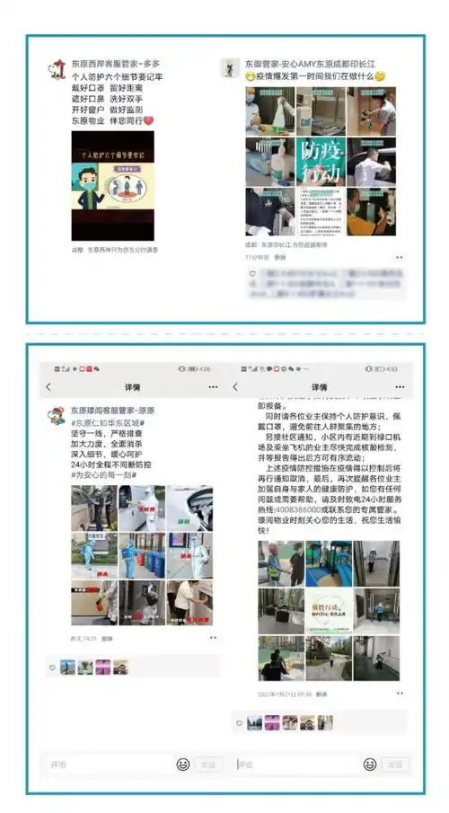 物企防疫直击东原仁知服务硬核防疫现场
