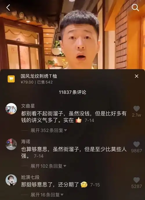 一个月涨粉410万,直播收入91万,抽华子的街溜子是怎么走红抖音的
