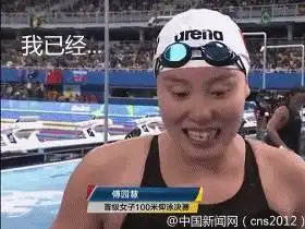 孙杨强势夺金,洪荒少女傅园慧魔性表情包爆红
