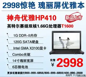 实惠为王神舟三千元双核本盘点
