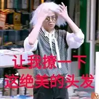 明星大侦探里的表情包
