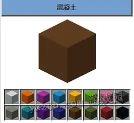 我的世界1.12混凝土详解混凝土合成教程
