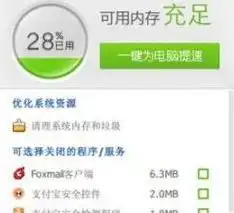 电脑管家怎么显示内存占用条跟360的那个差不多
