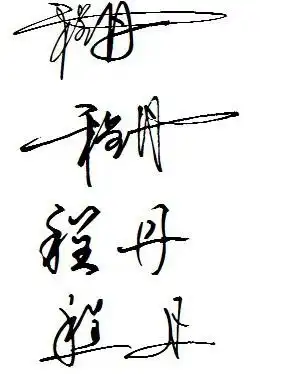 姓名个性签名程丹曾淑燕
