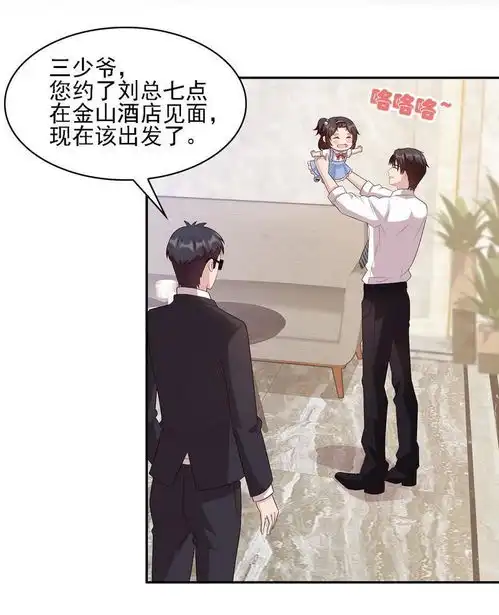 男神萌宝一锅端第20话送饭爱奇艺漫画
