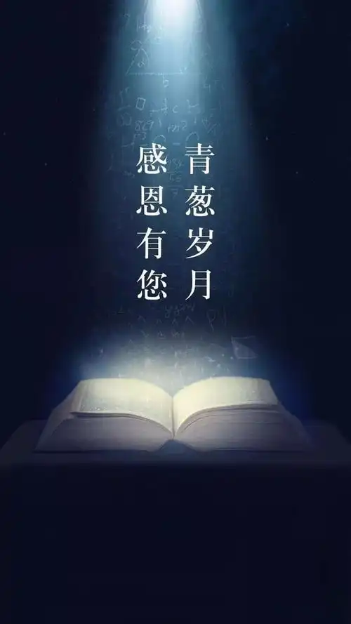 说出我的故事她的人生是从一位生物老师开始的,你的呢
