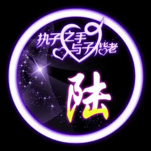 执子之手与子偕老文字头像,圆形边框加姓氏还有爱心
