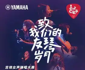 火热报名第四届雅马哈吉他女声弹唱大赛珠海赛区正式开启
