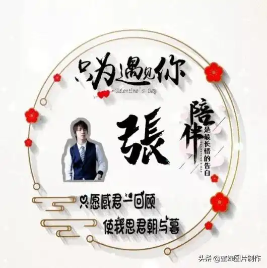 新款姓氏微信头像,只为遇见你
